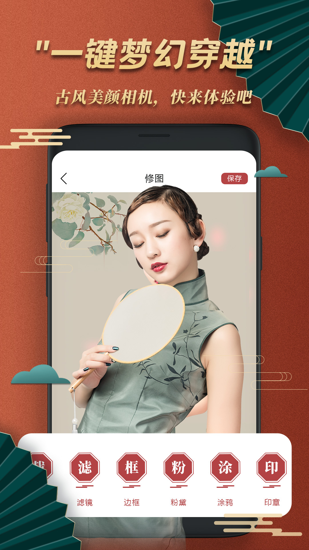 精彩截图-古风相机2026官方新版