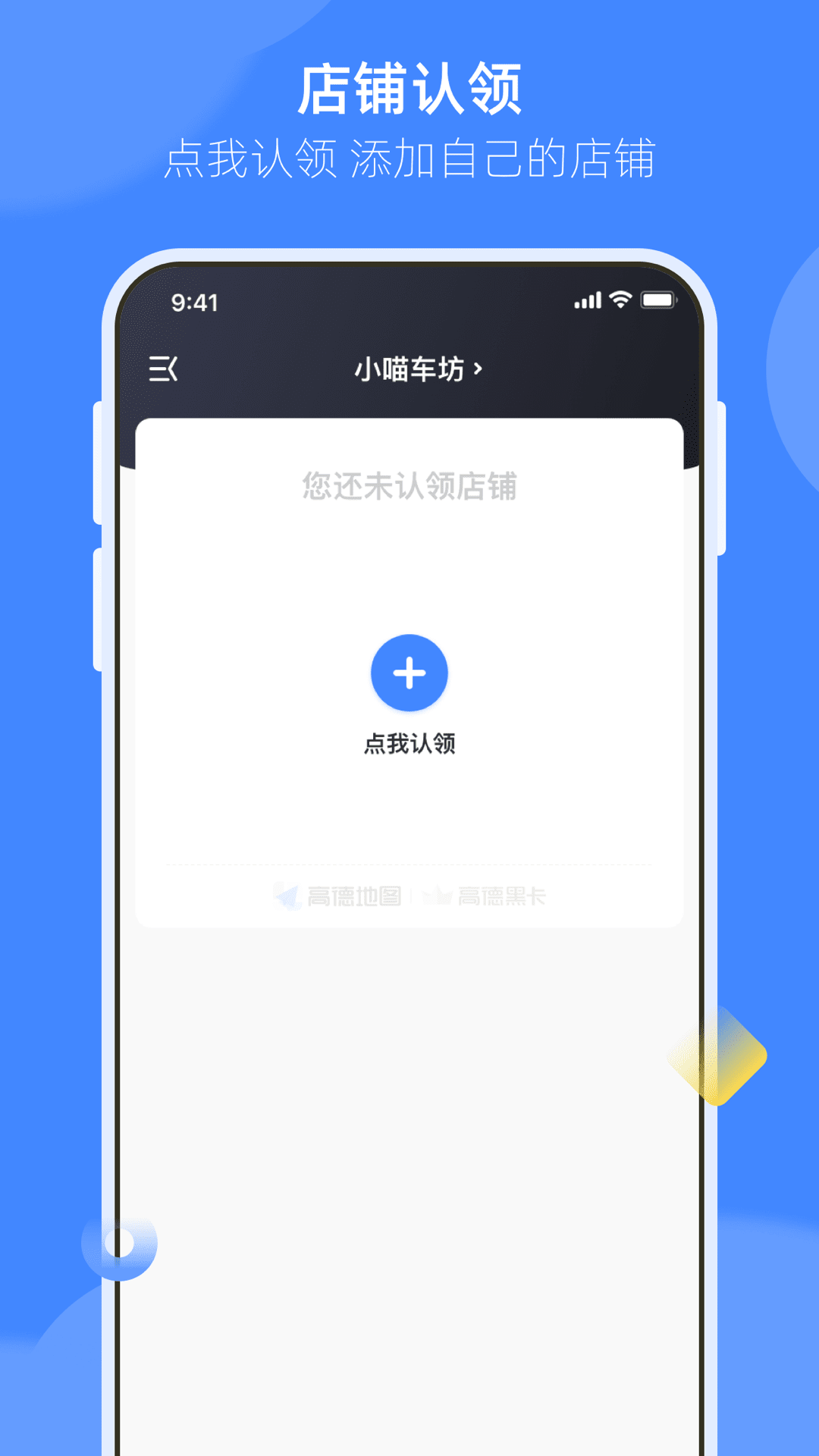 德友惠服务商家版 截图 1