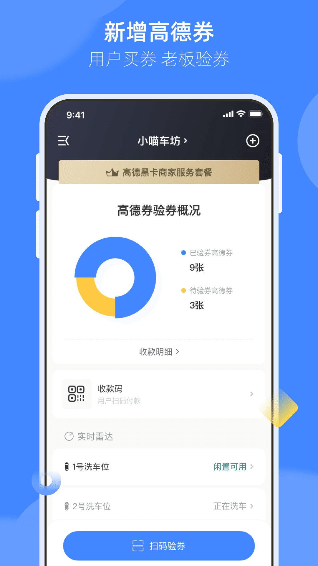 德友惠服务商家版 截图 3