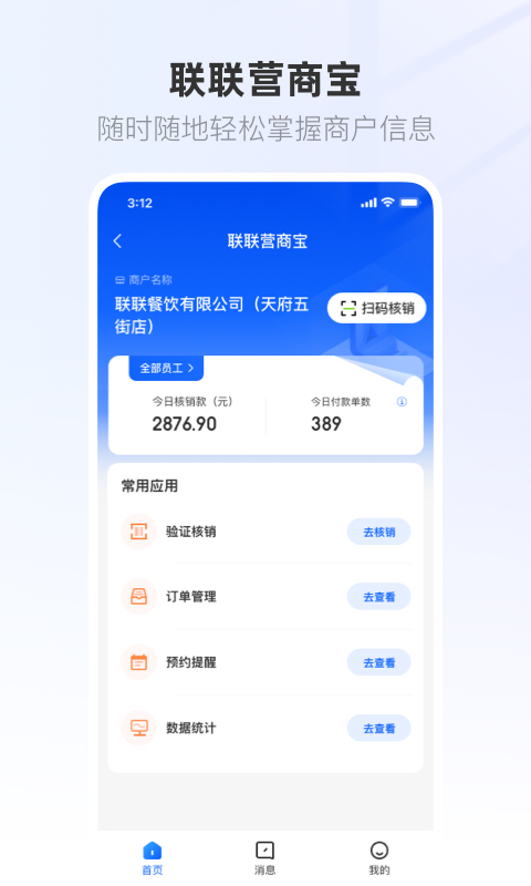 精彩截图-联联营商宝2026官方新版