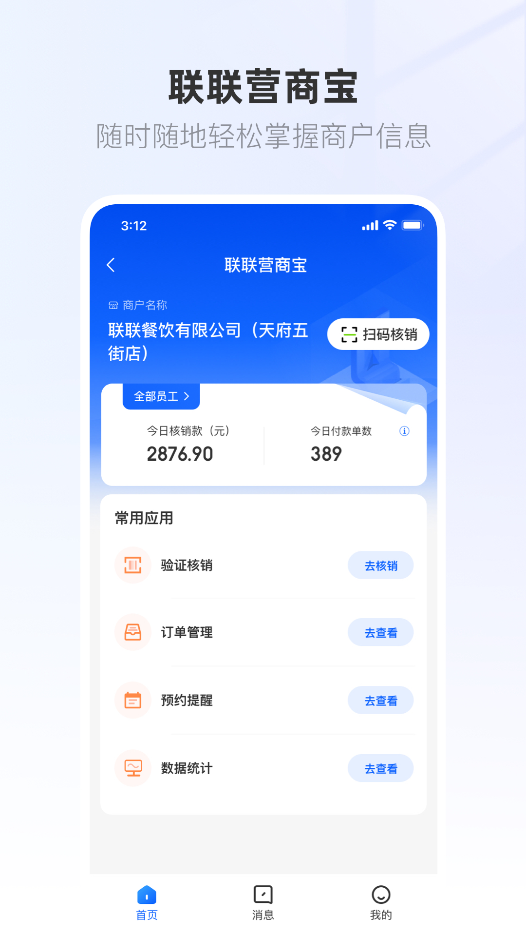 联联营商宝 截图 1