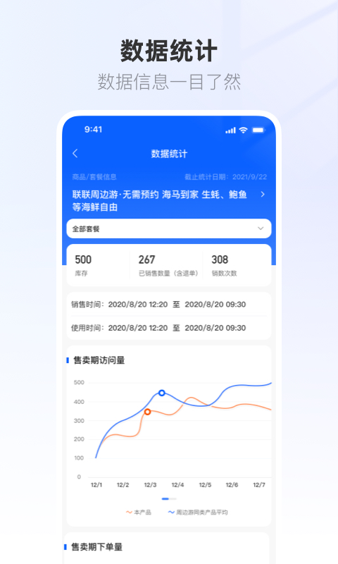 精彩截图-联联营商宝2026官方新版