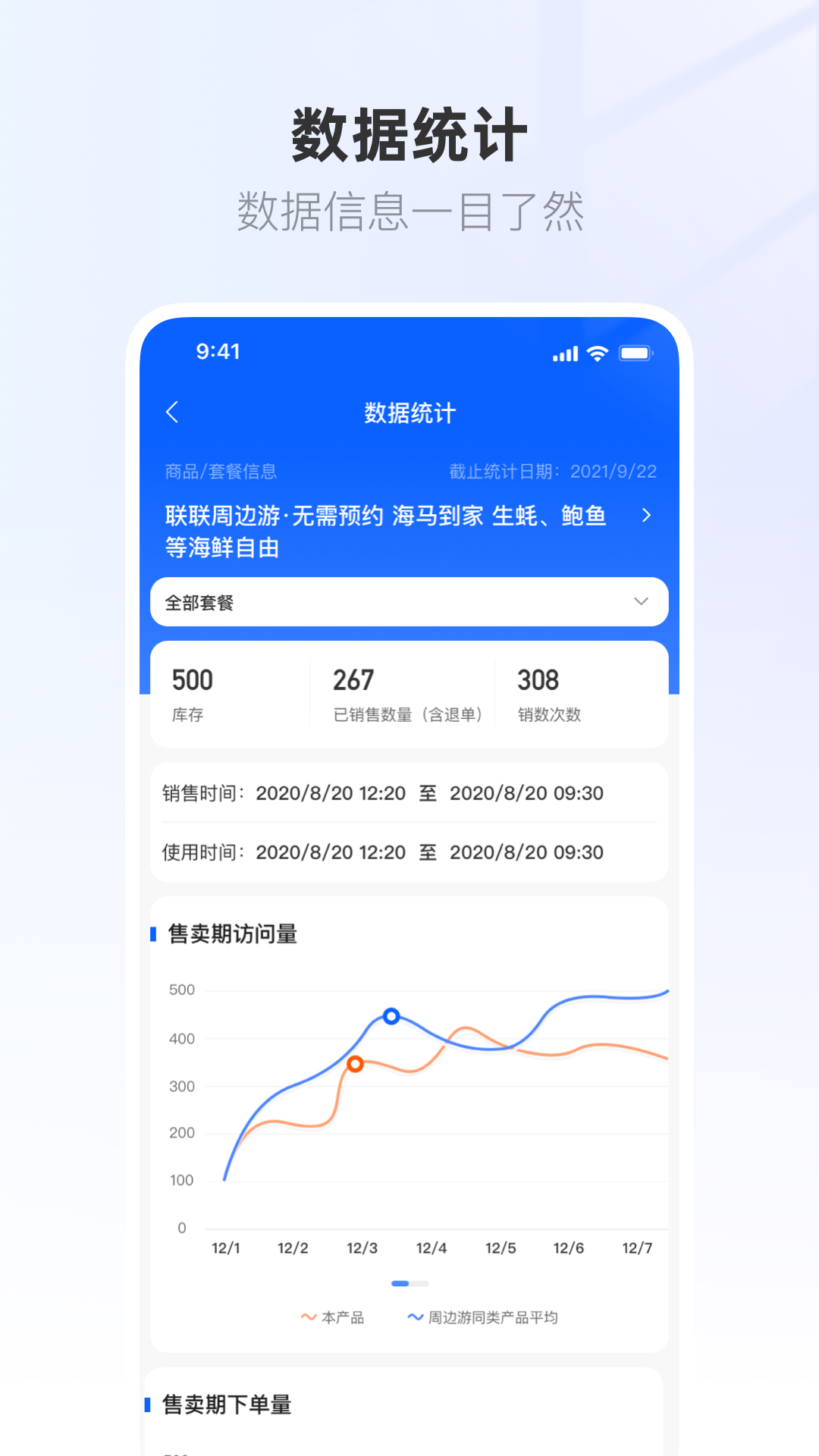 联联营商宝 截图 2