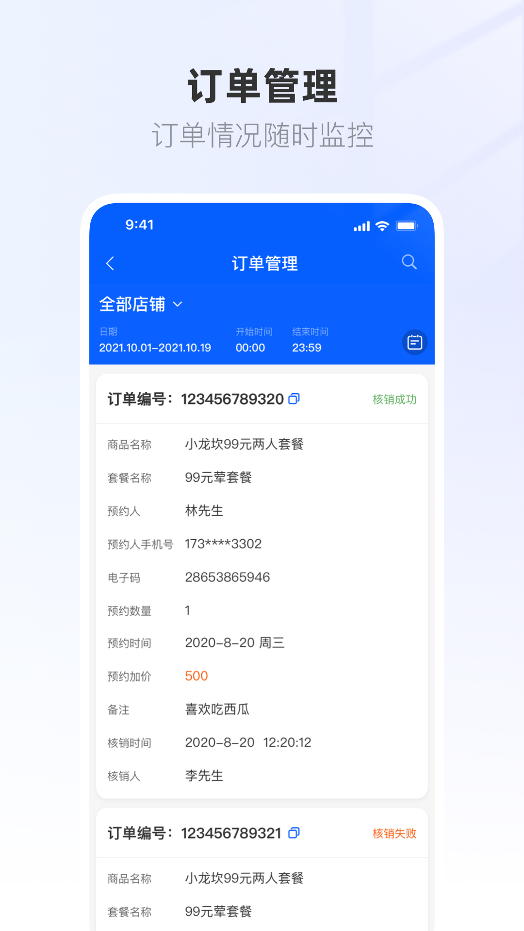 联联营商宝 截图 3