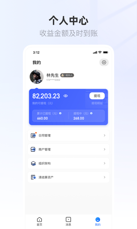 精彩截图-联联营商宝2026官方新版