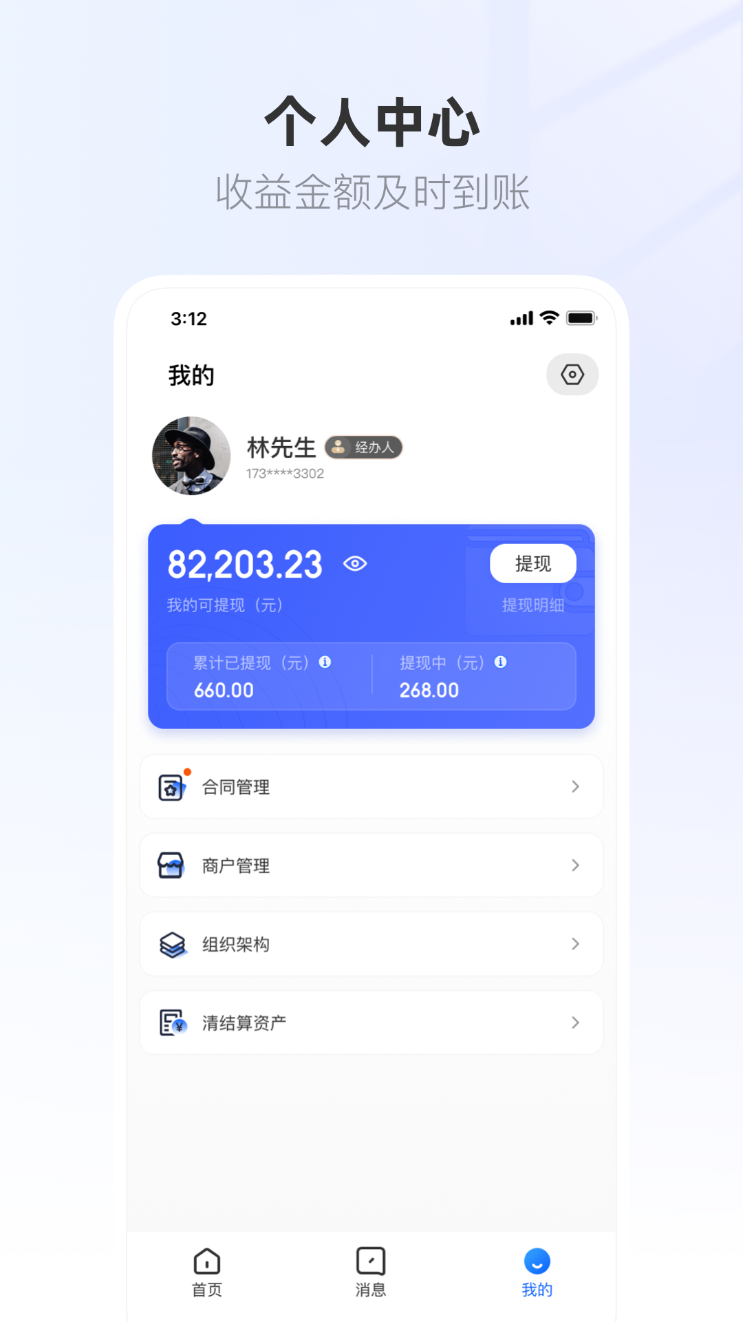 联联营商宝 截图 4