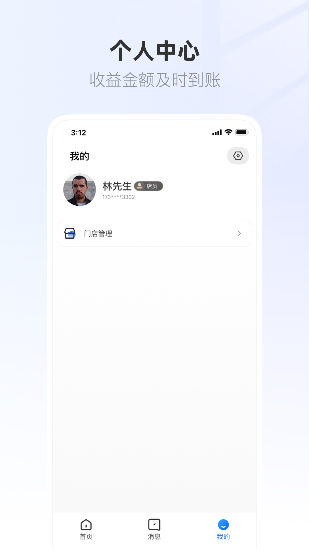 联联营商宝 截图 5