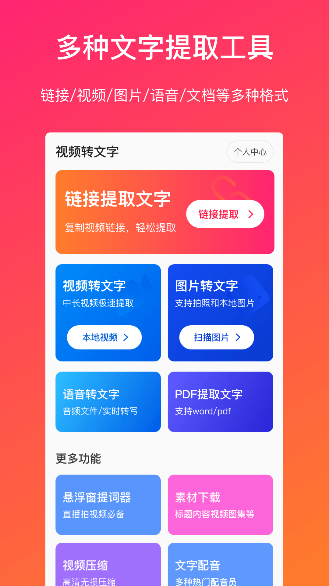 精彩截图-视频转文字2025官方新版