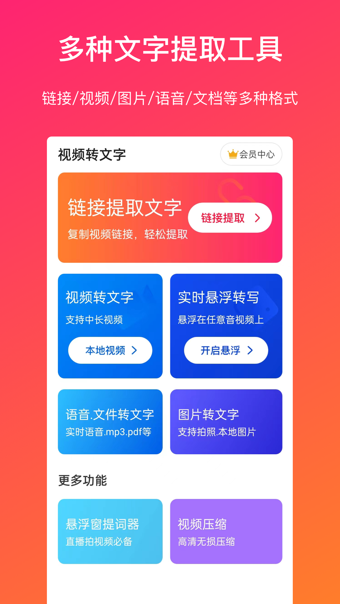 精彩截图-视频转文字2026官方新版