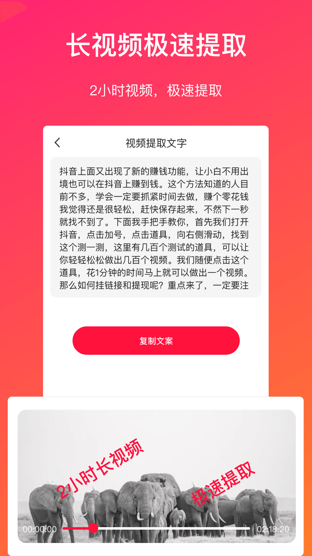 精彩截图-视频转文字2026官方新版