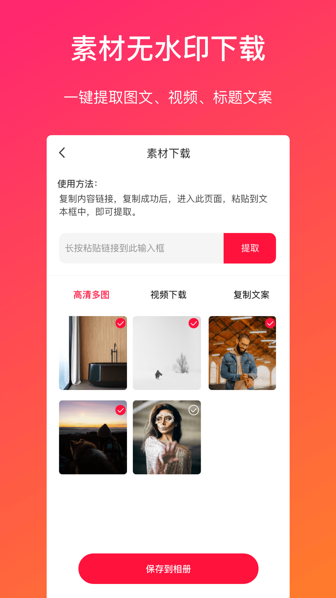 精彩截图-视频转文字2026官方新版