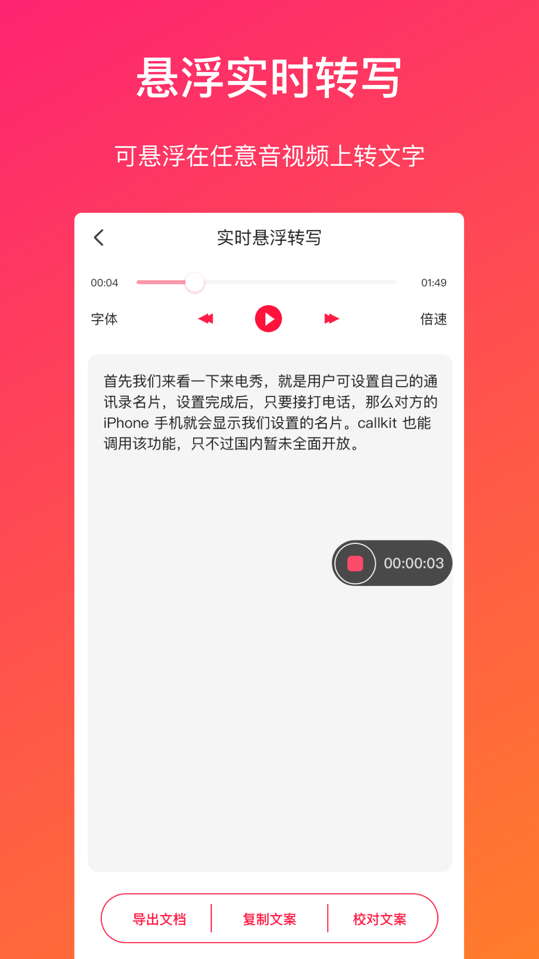 精彩截图-视频转文字2026官方新版