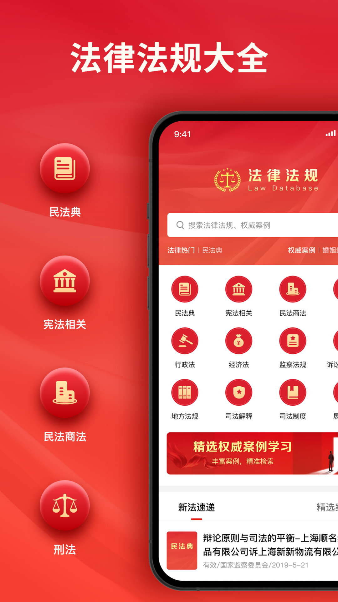 精彩截图-中国法律法规2026官方新版