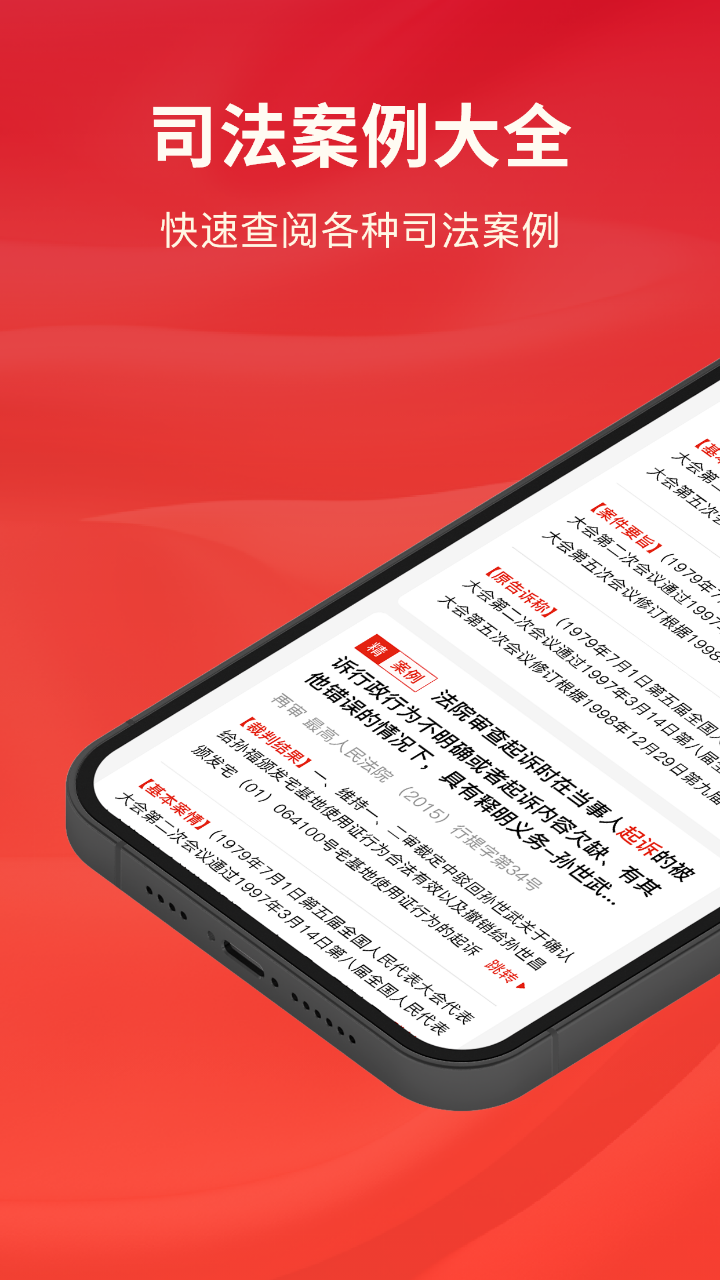 精彩截图-中国法律法规2025官方新版