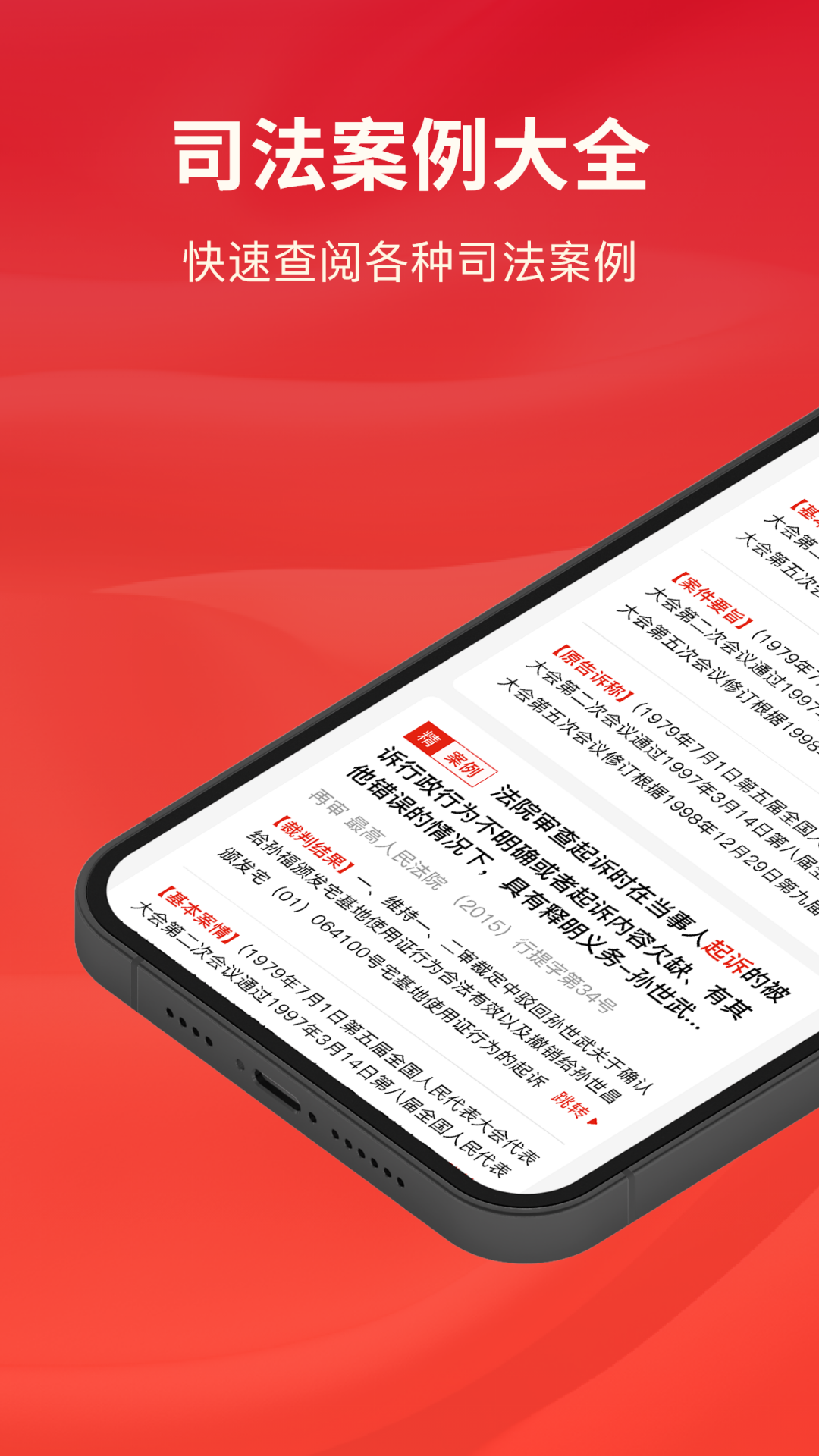 精彩截图-中国法律法规2026官方新版