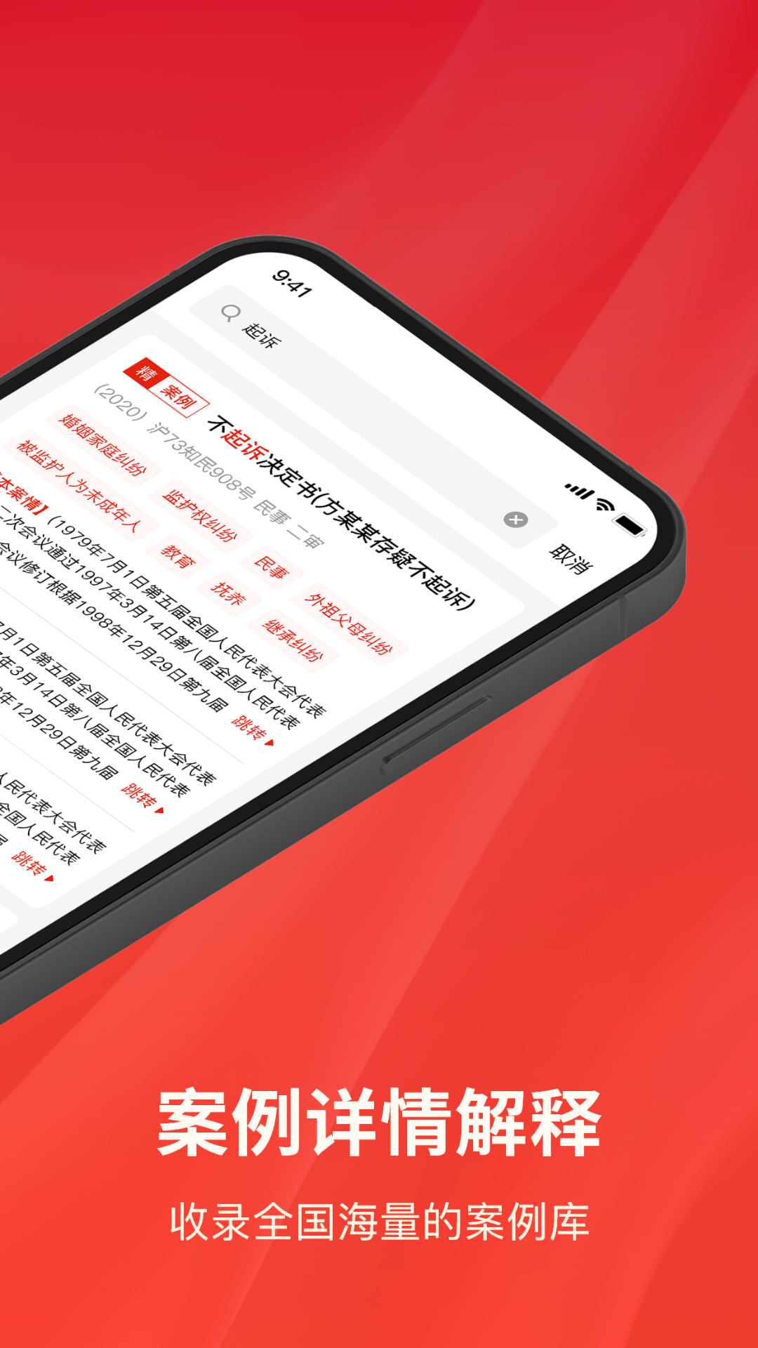 精彩截图-中国法律法规2026官方新版