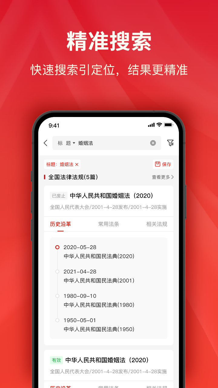 精彩截图-中国法律法规2025官方新版