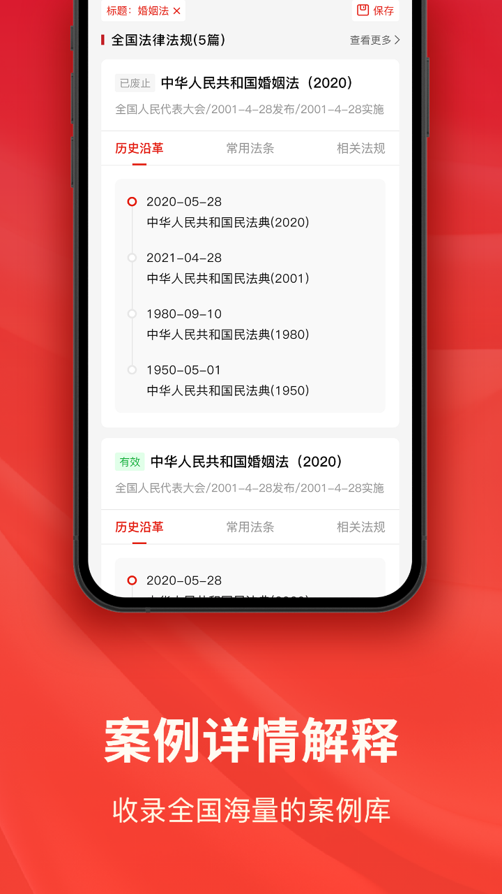 精彩截图-中国法律法规2025官方新版