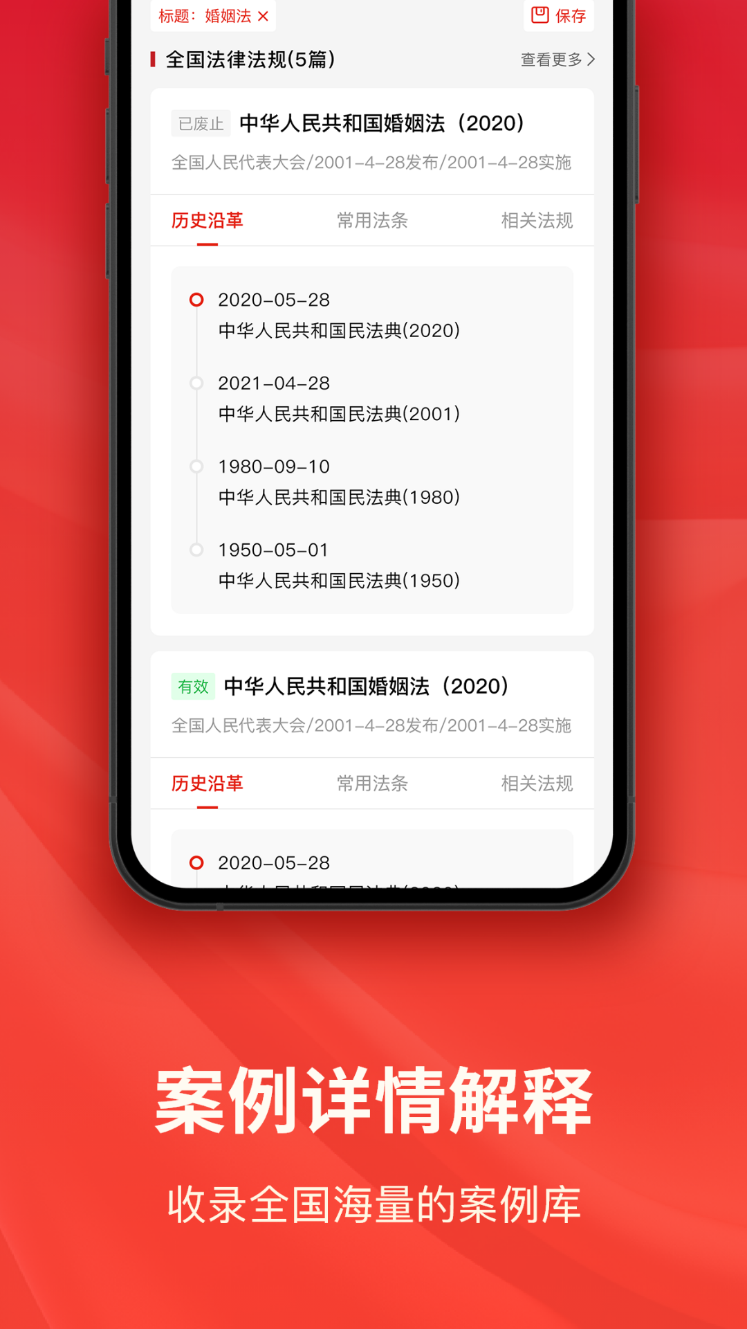 精彩截图-中国法律法规2026官方新版