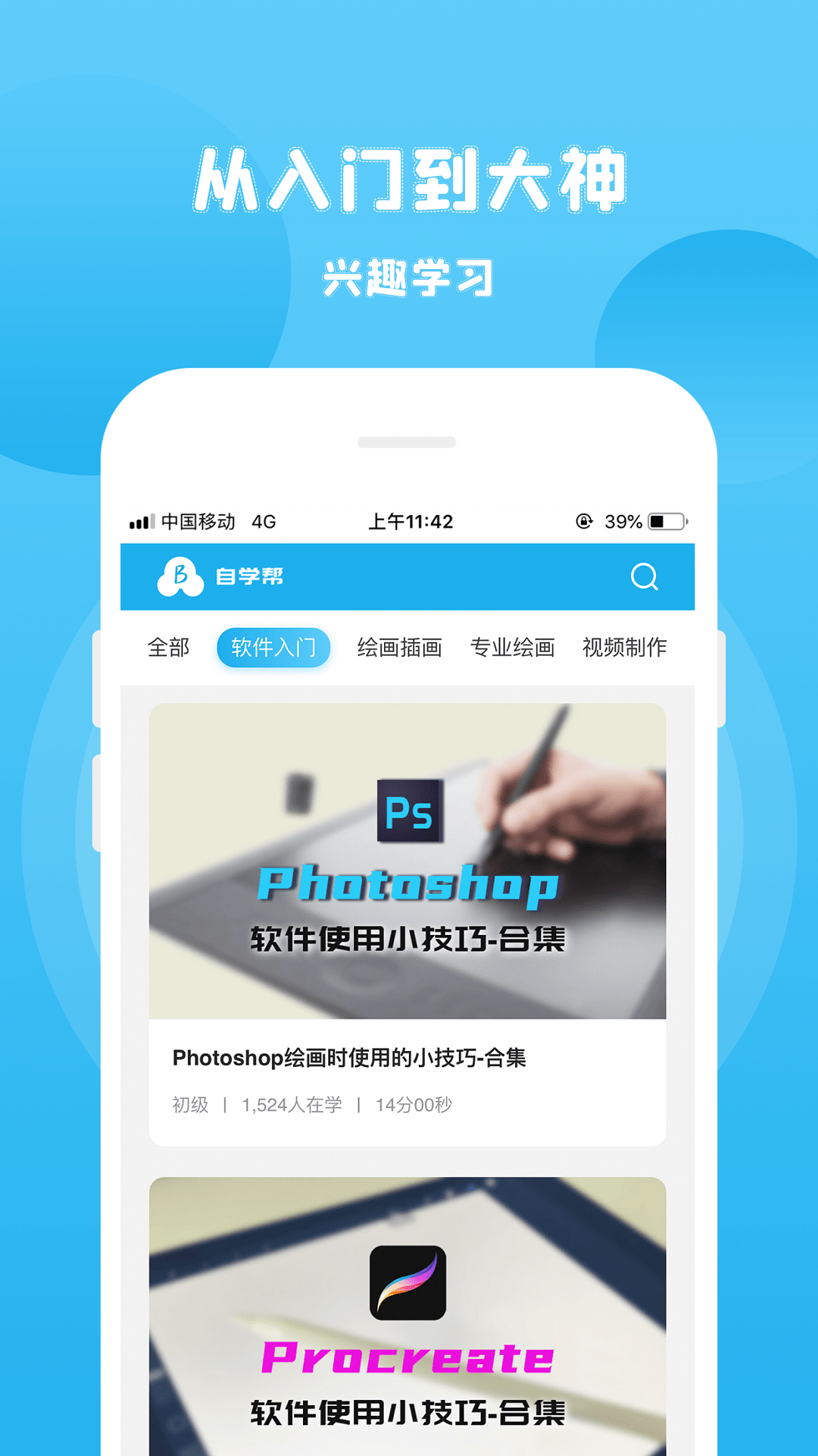 精彩截图-自学帮2025官方新版