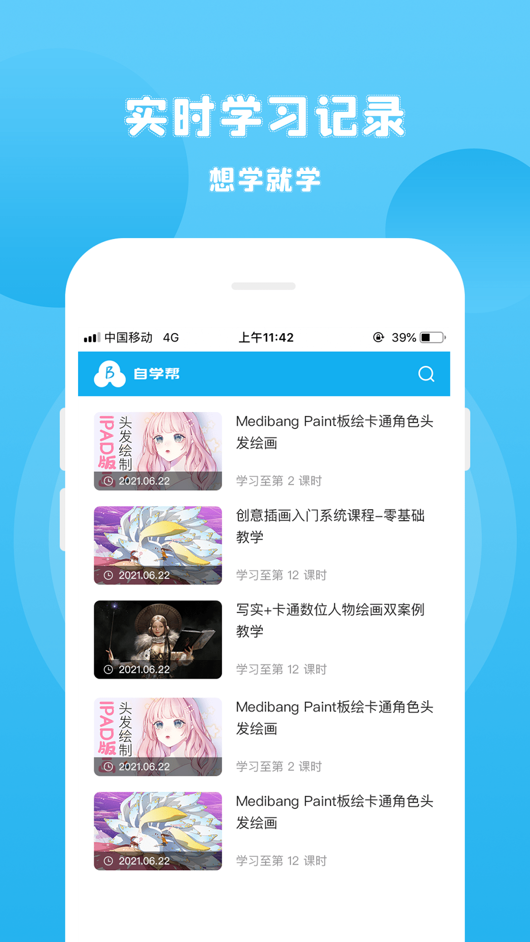 精彩截图-自学帮2025官方新版