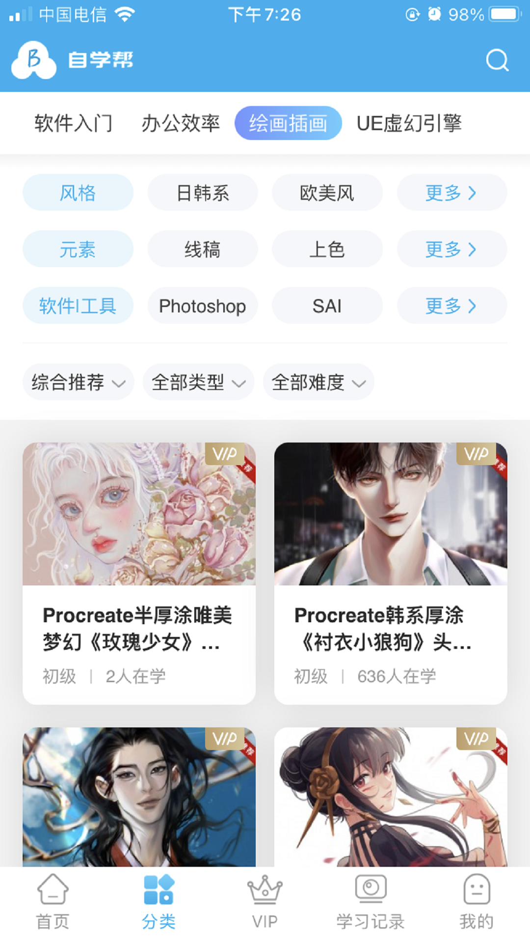 精彩截图-自学帮2026官方新版