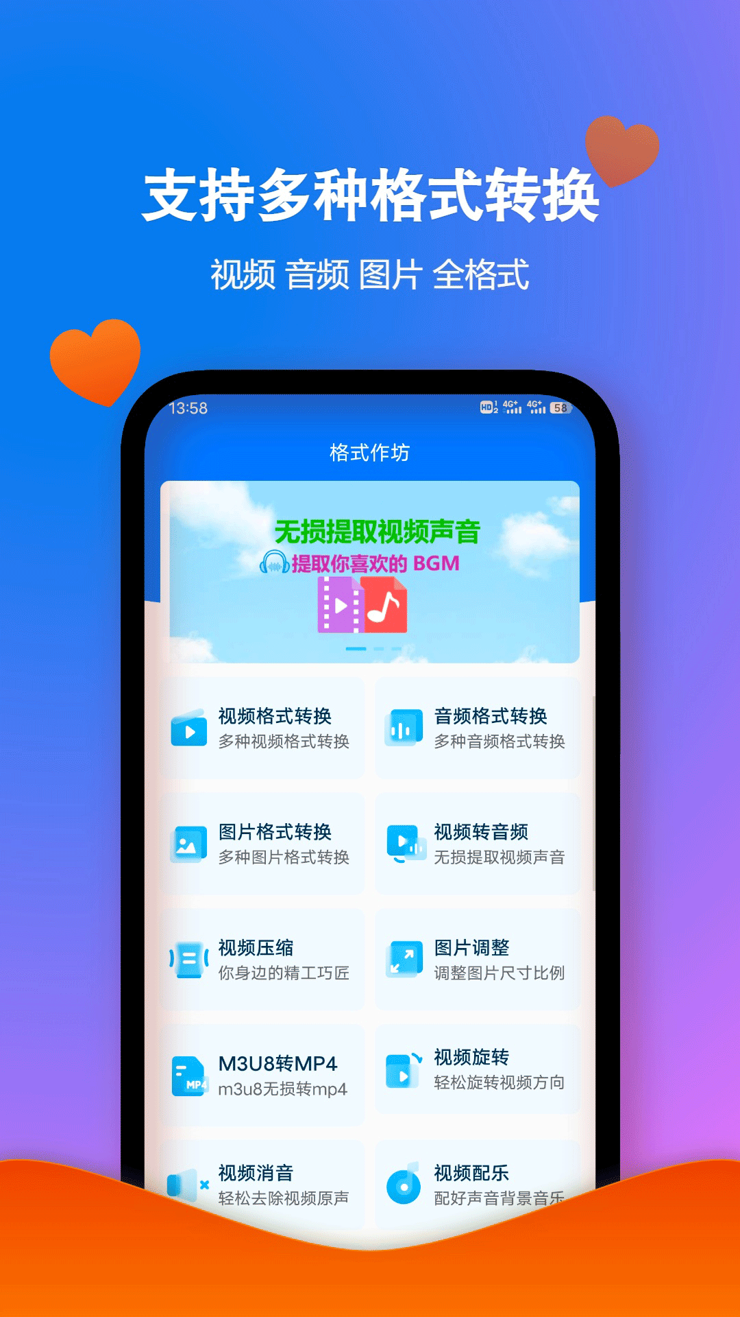 格式作坊 截图 1
