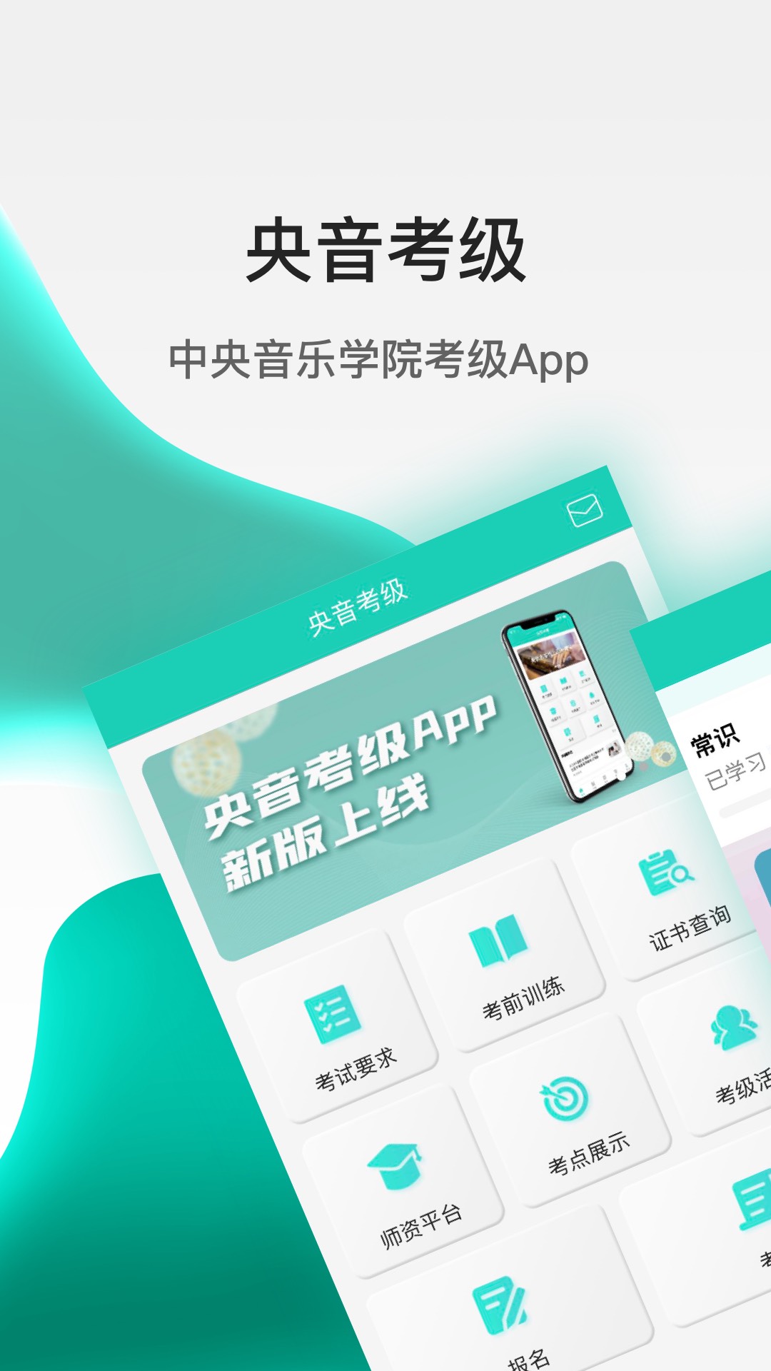 精彩截图-央音考级2025官方新版