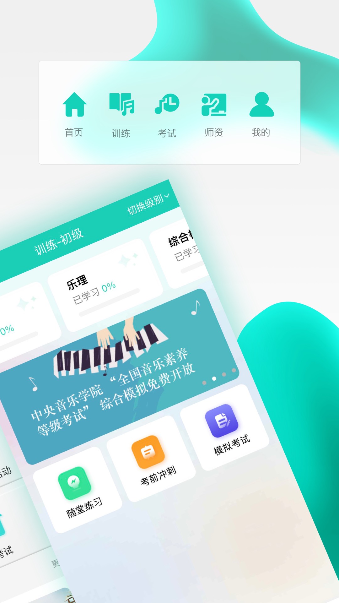 精彩截图-央音考级2025官方新版