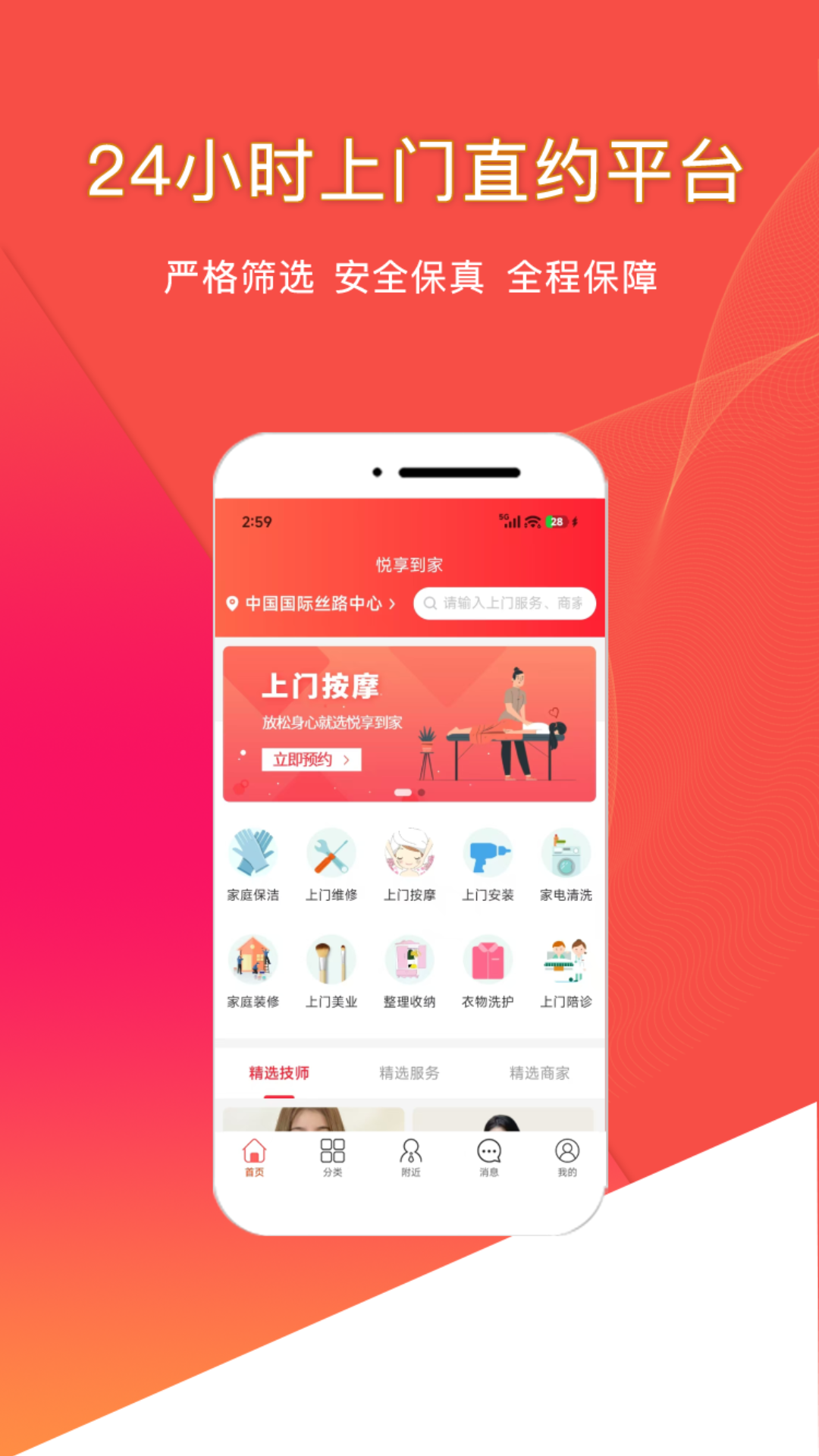 精彩截图-悦享到家直约上门服务平台用户端2026官方新版