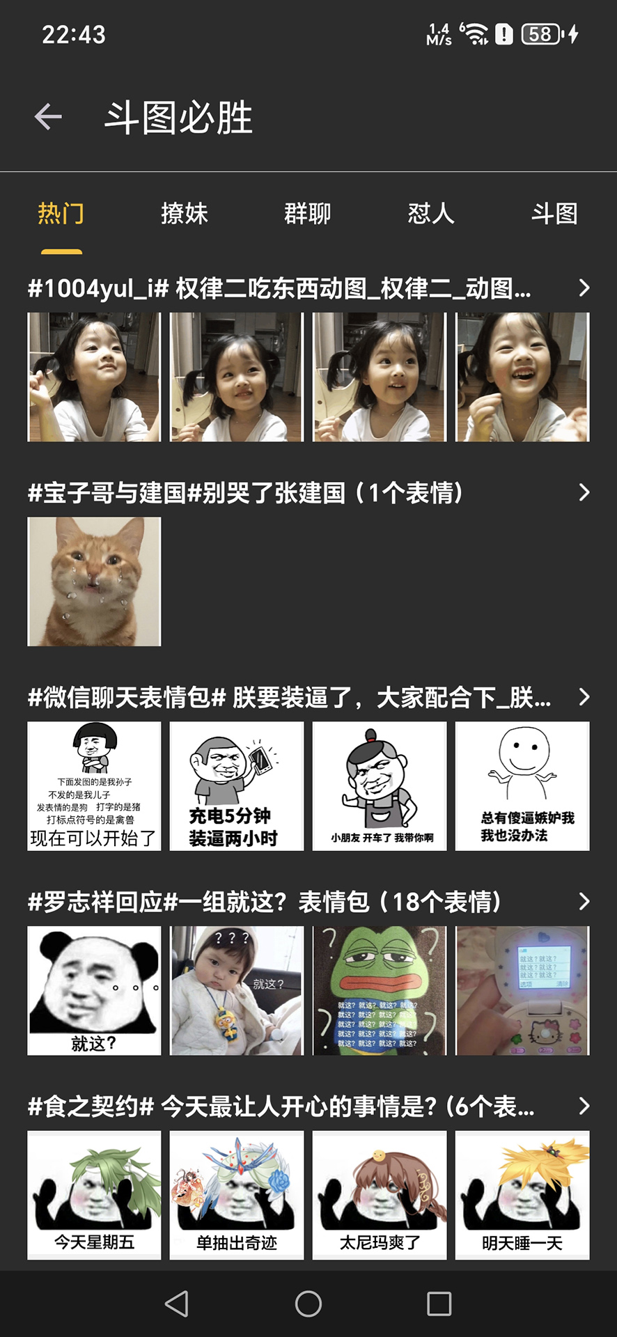 精彩截图-斗图王2026官方新版