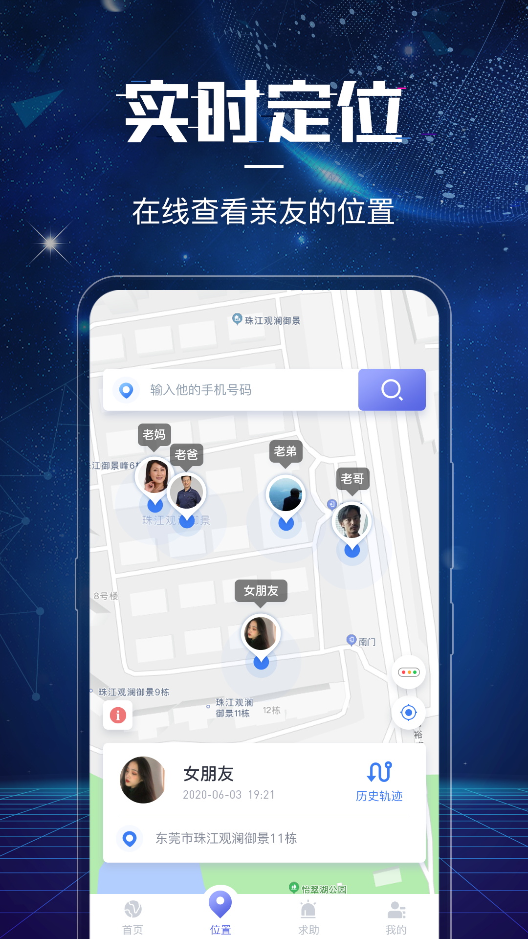 找人-介绍手机定位找人查位是一款专业的手机定位找人共享位置软件