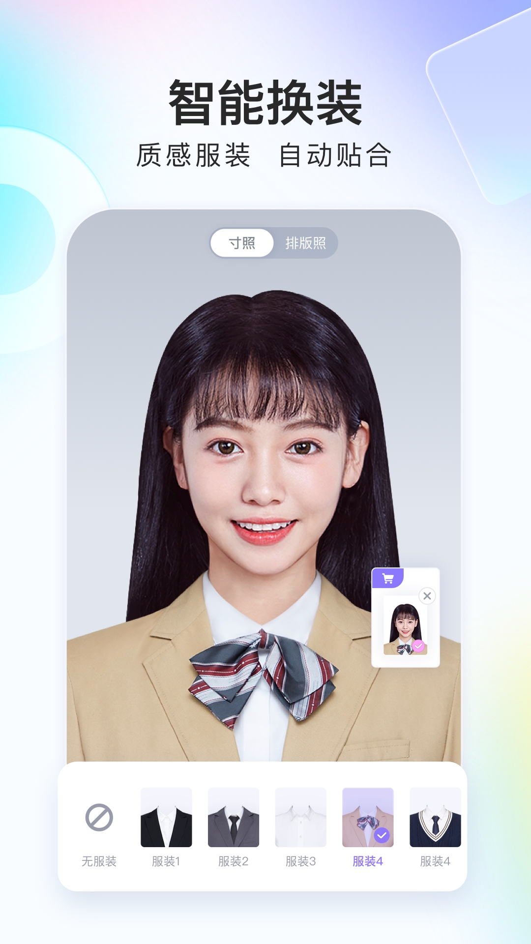美图证件照官方下载-美图证件照 app 最新版本免费下载-应用宝官网
