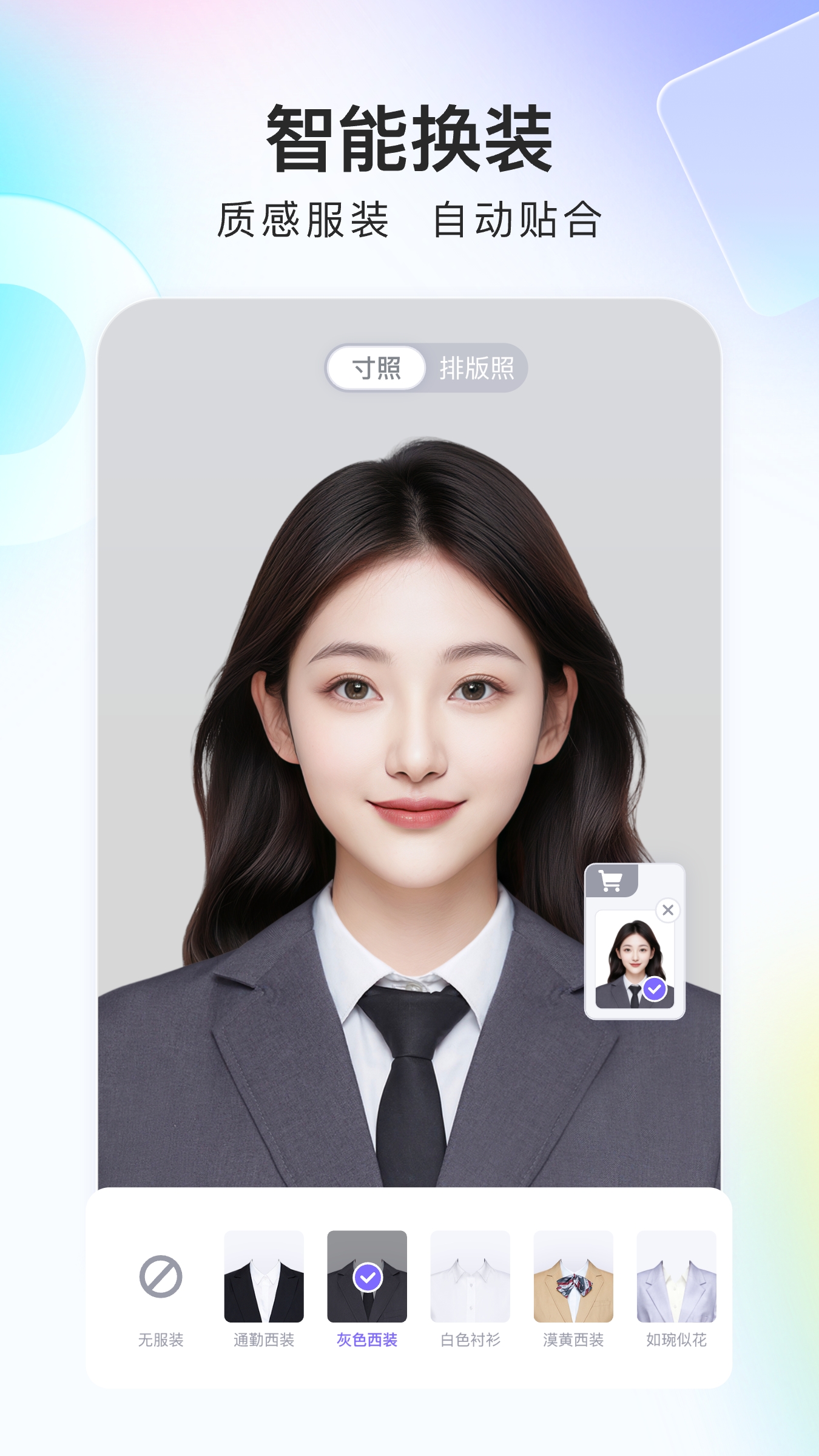 精彩截图-美图证件照2025官方新版