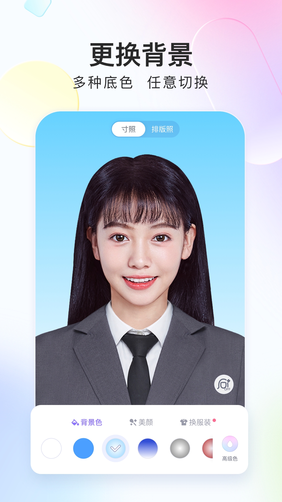 美图证件照官方下载-美图证件照 app 最新版本免费下载-应用宝官网