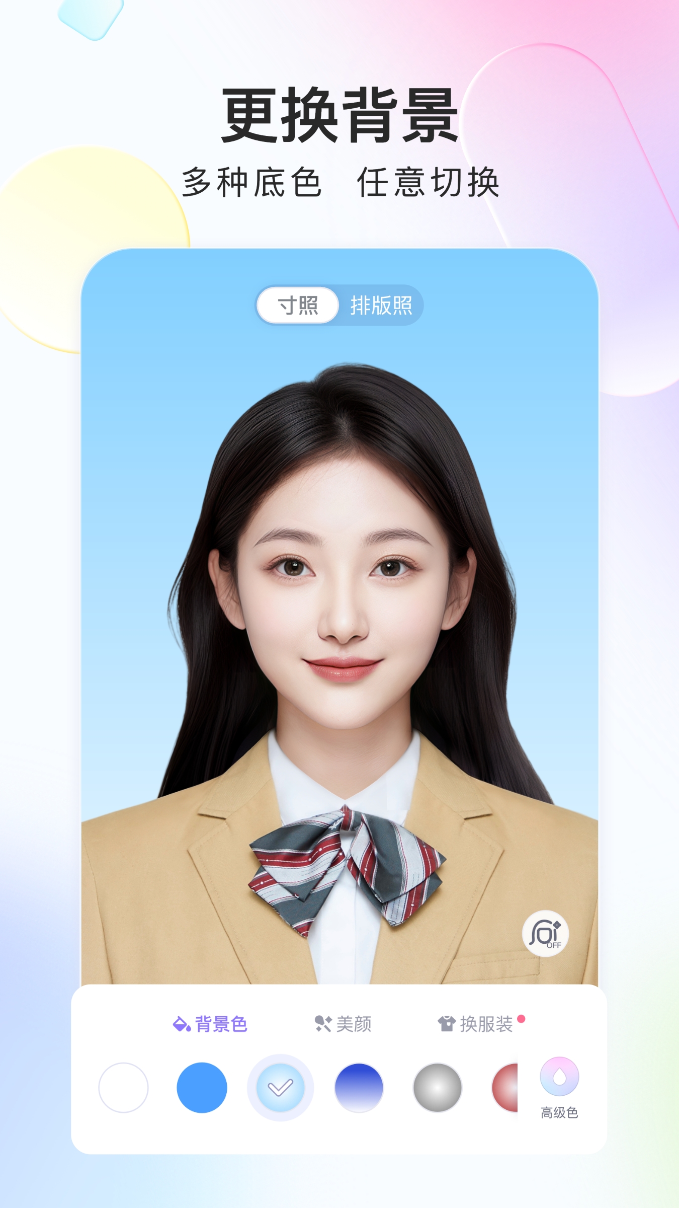 精彩截图-美图证件照2025官方新版