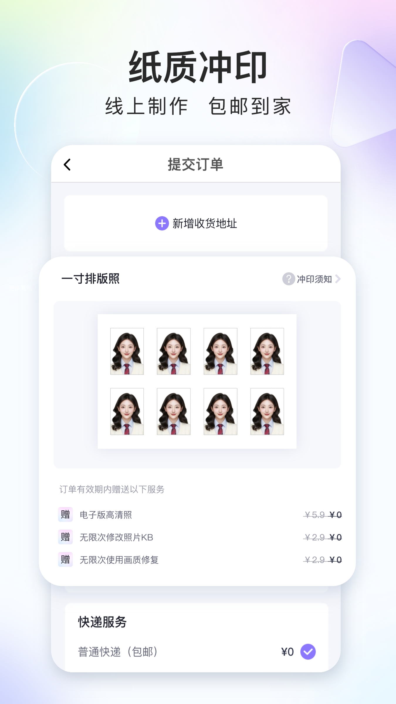 精彩截图-美图证件照2025官方新版