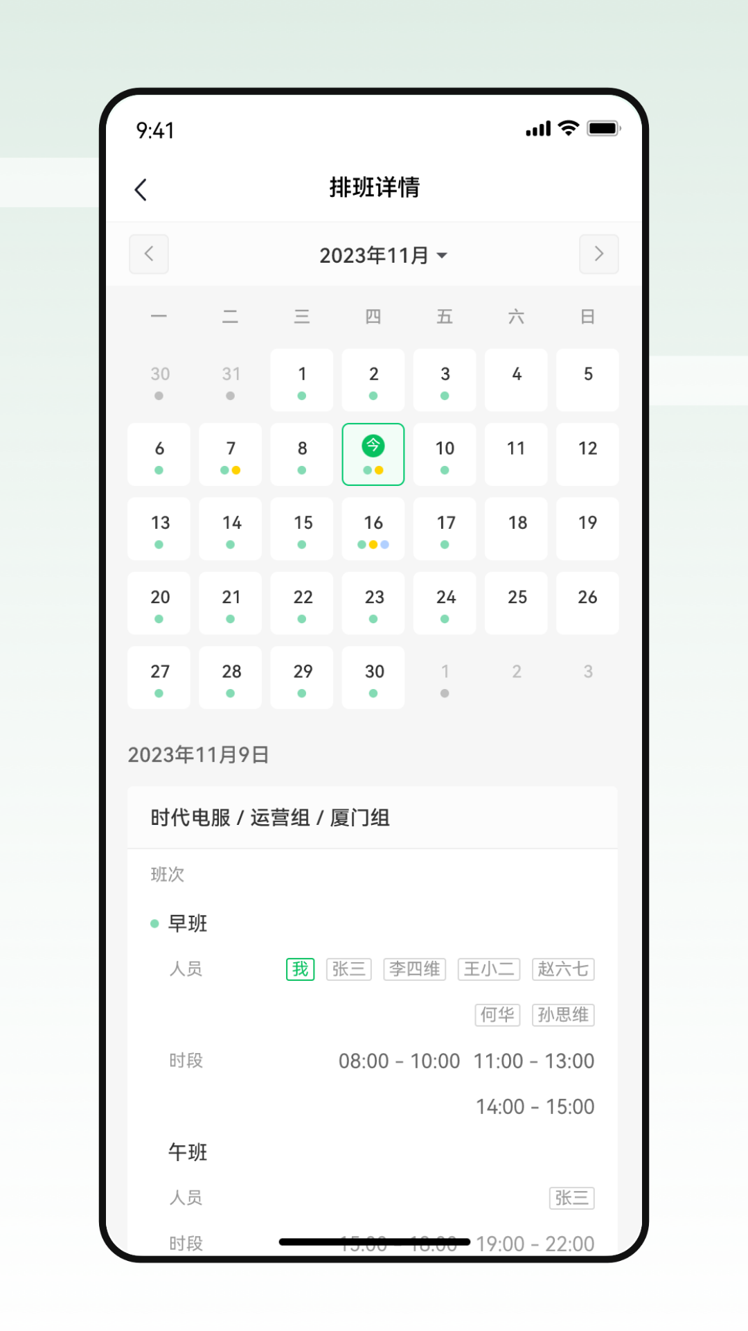 精彩截图-智能换电运维2026官方新版