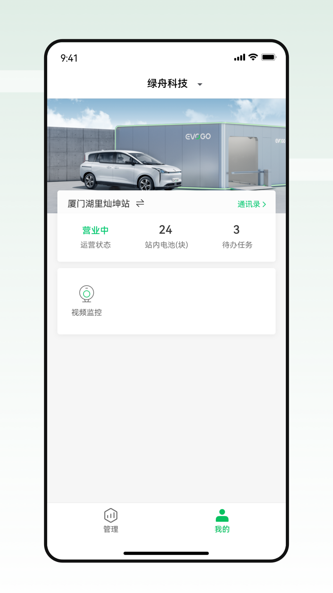 精彩截图-智能换电运维2026官方新版