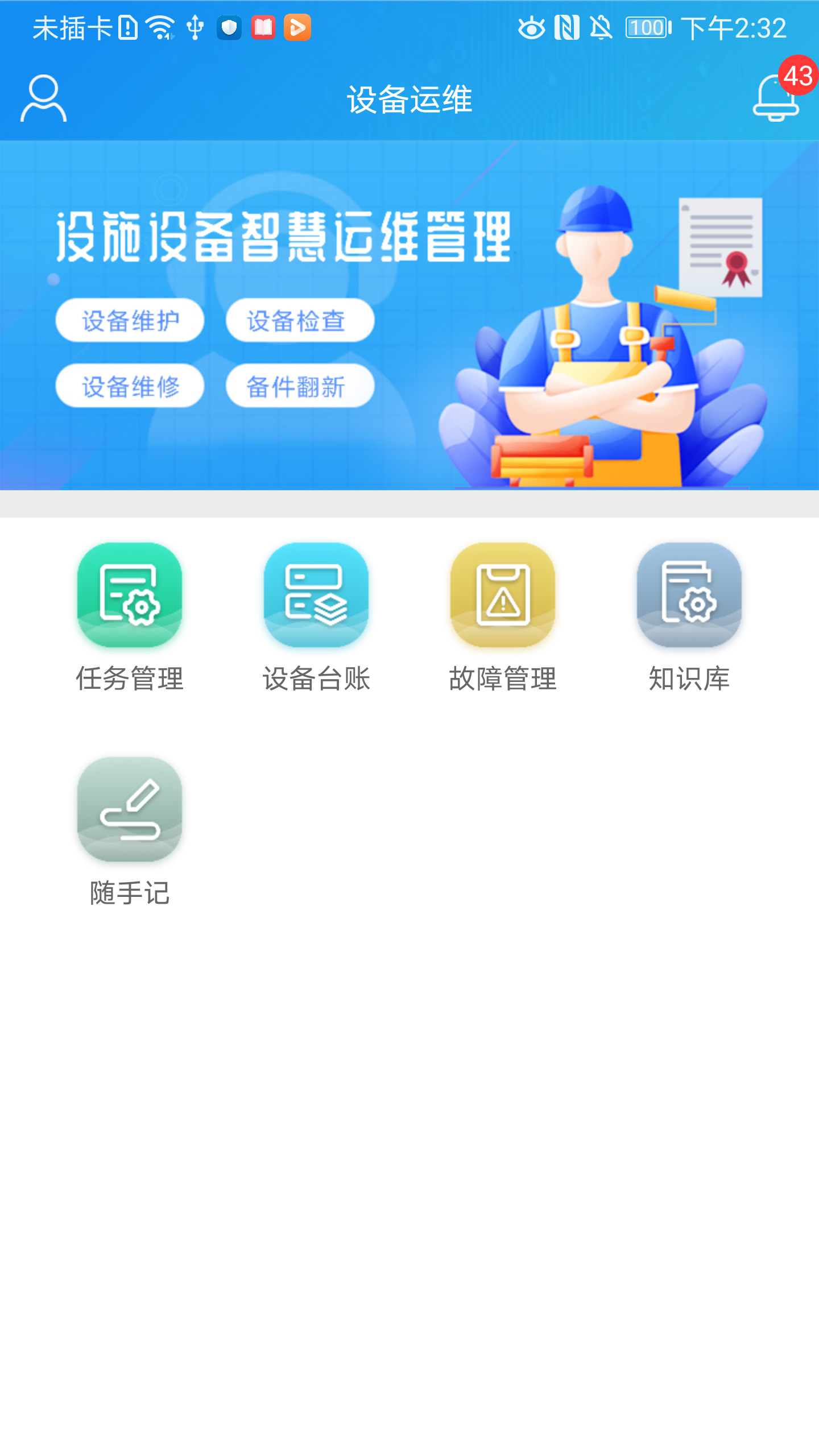 精彩截图-运维帮2025官方新版