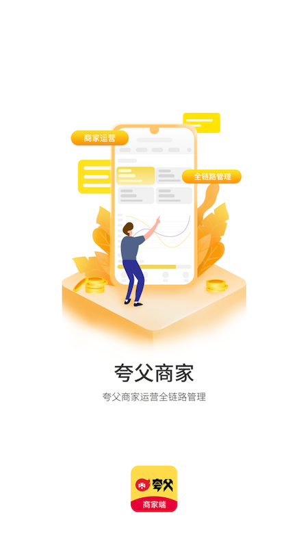 精彩截图-夸父商家2026官方新版