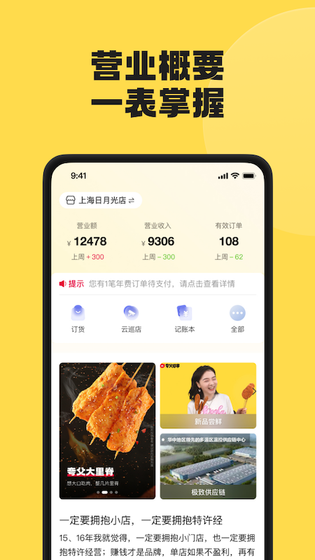 精彩截图-夸父商家2026官方新版