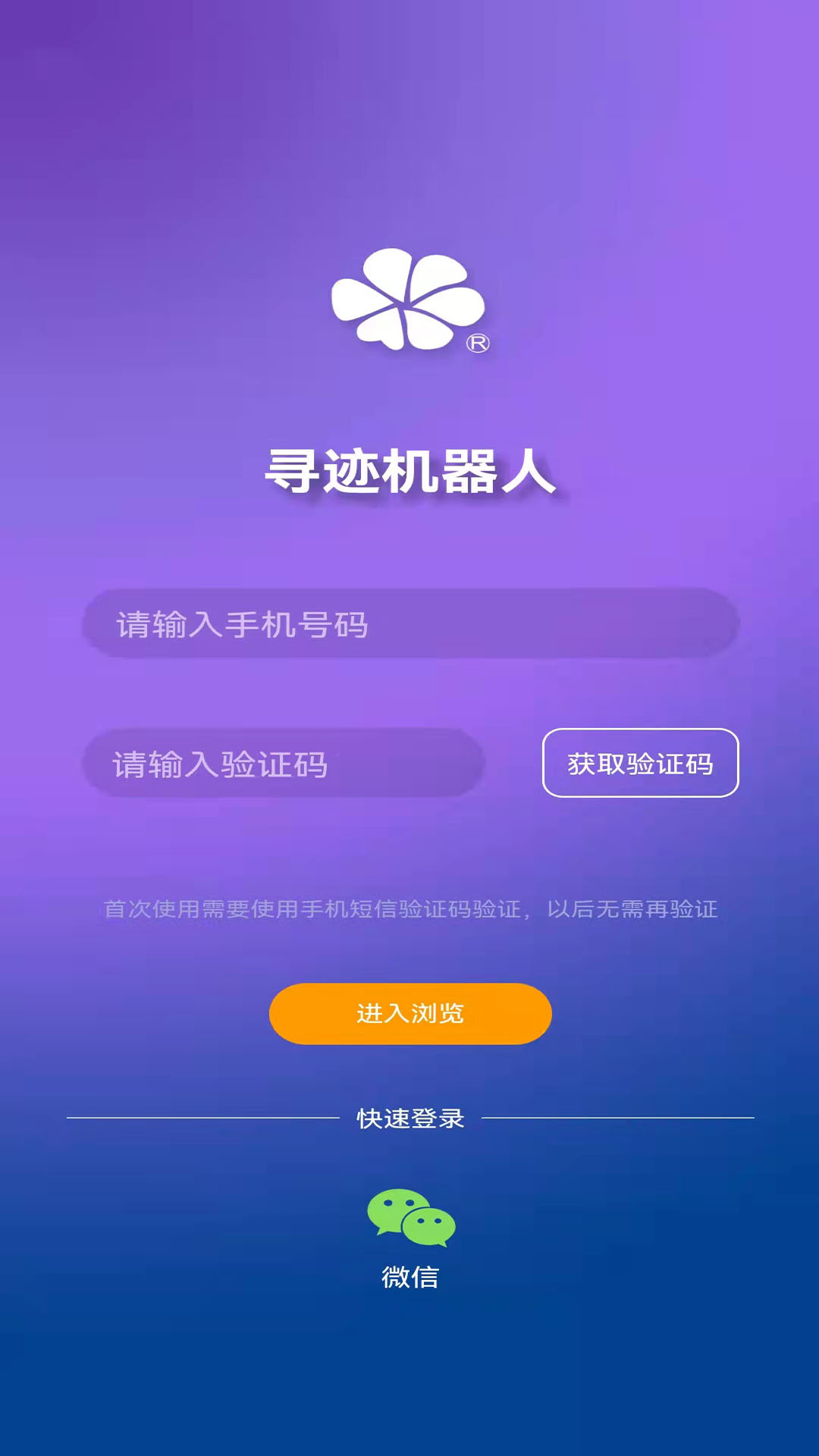 精彩截图-寻迹机器人2025官方新版