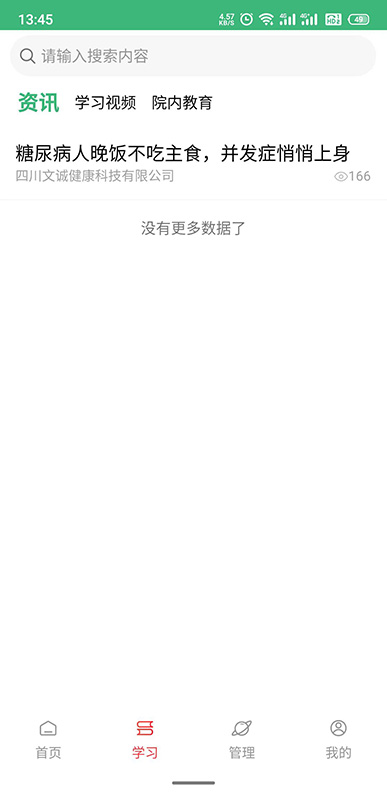 德阳慢管 截图 2