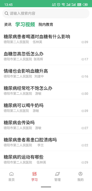 德阳慢管 截图 3