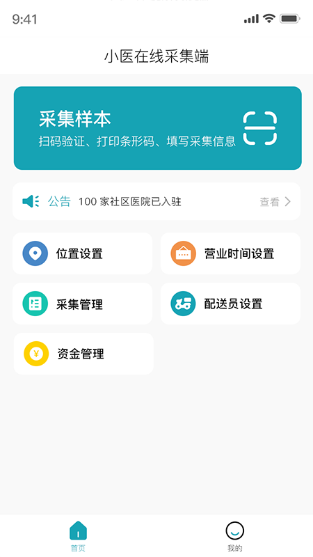 精彩截图-小医在线采集端2026官方新版