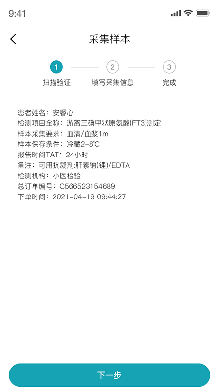 精彩截图-小医在线采集端2026官方新版