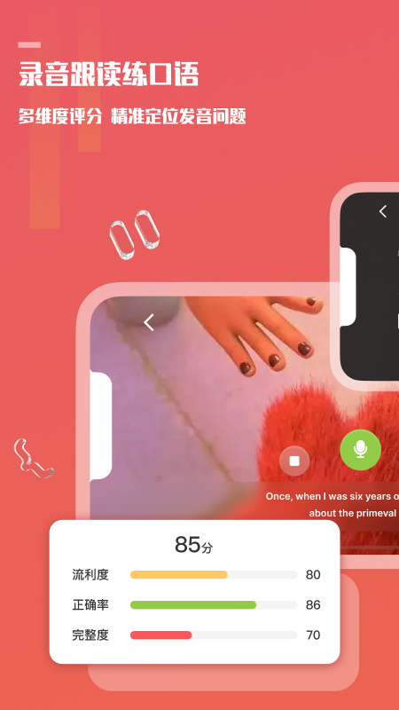 精彩截图-一句英语2026官方新版