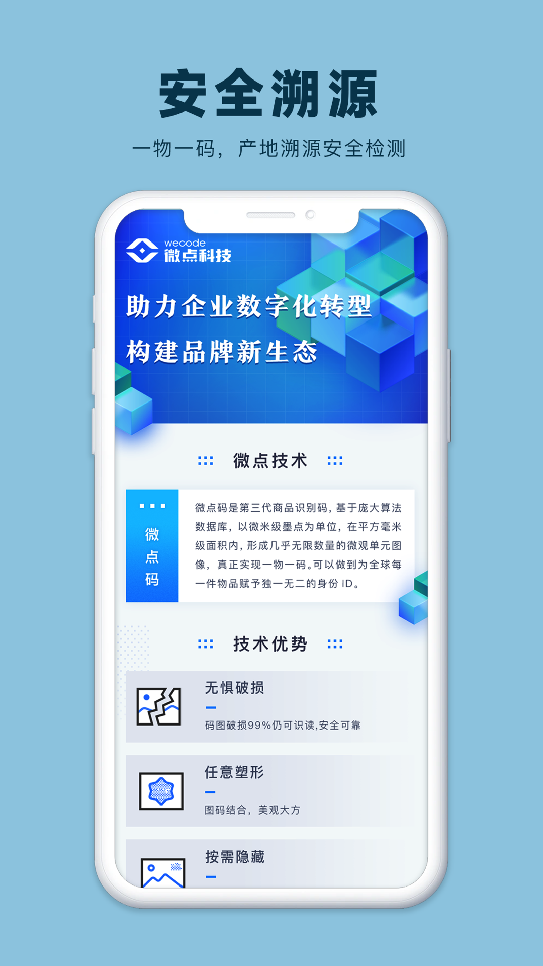 精彩截图-微点鉴2026官方新版