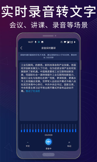 精彩截图-录音翻译助手2024官方新版